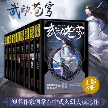 8 knjig o borilnih veščin nebu celoten sklop 1-8 magične fantazije romanov, Tang družino tri mlade priljubljenih romanih za najstnike